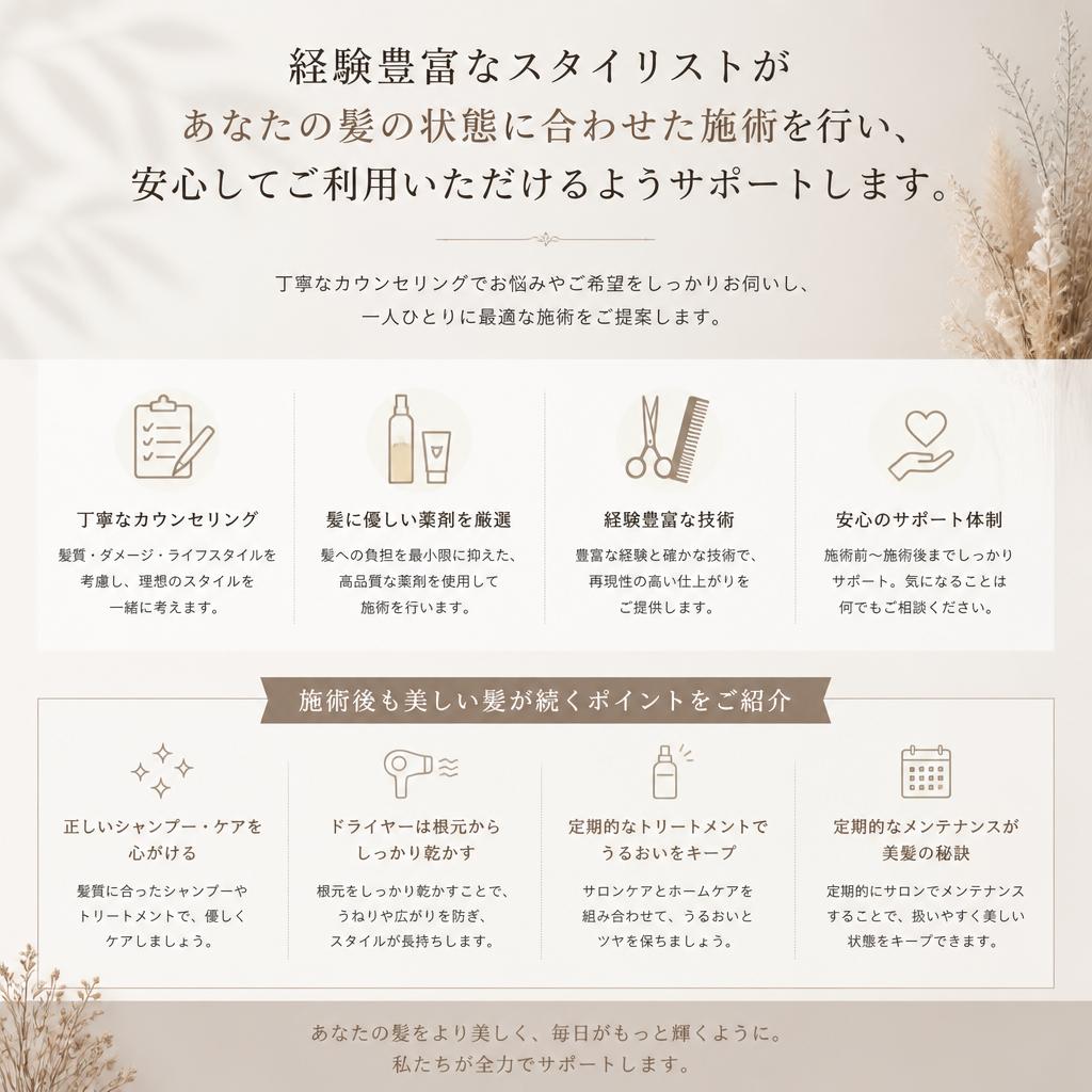 安心の施術・サポート体制