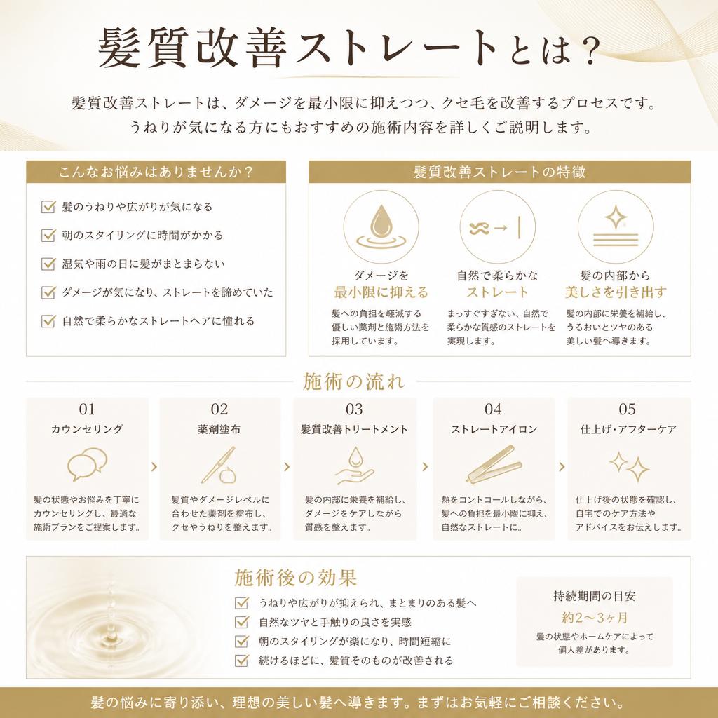 髪質改善ストレートのメリット