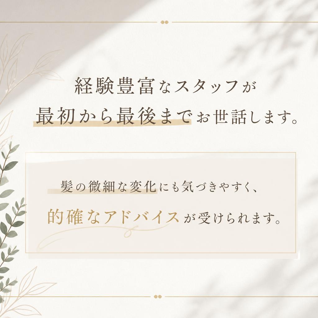 5. 経験豊富なスタイリストが対応
