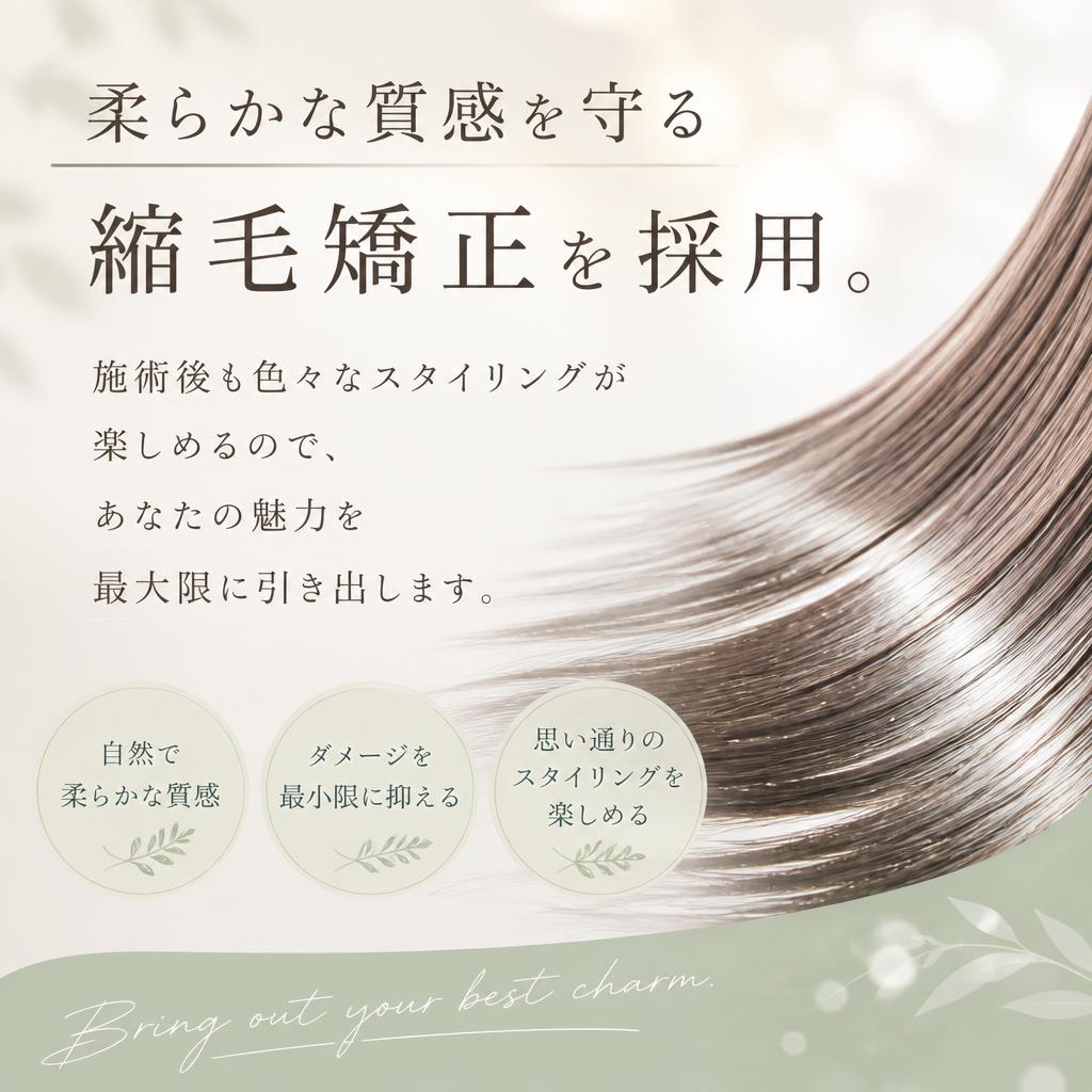 自然なストレート施術で理想のスタイルに
