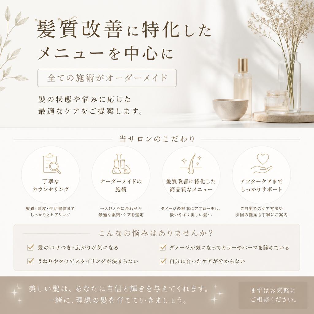 あなたの髪の悩みに徹底的に向き合う