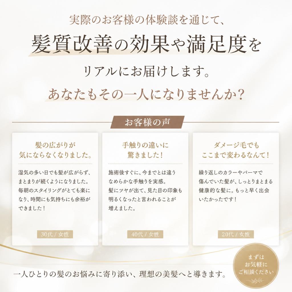 お客様の声が証明する効果