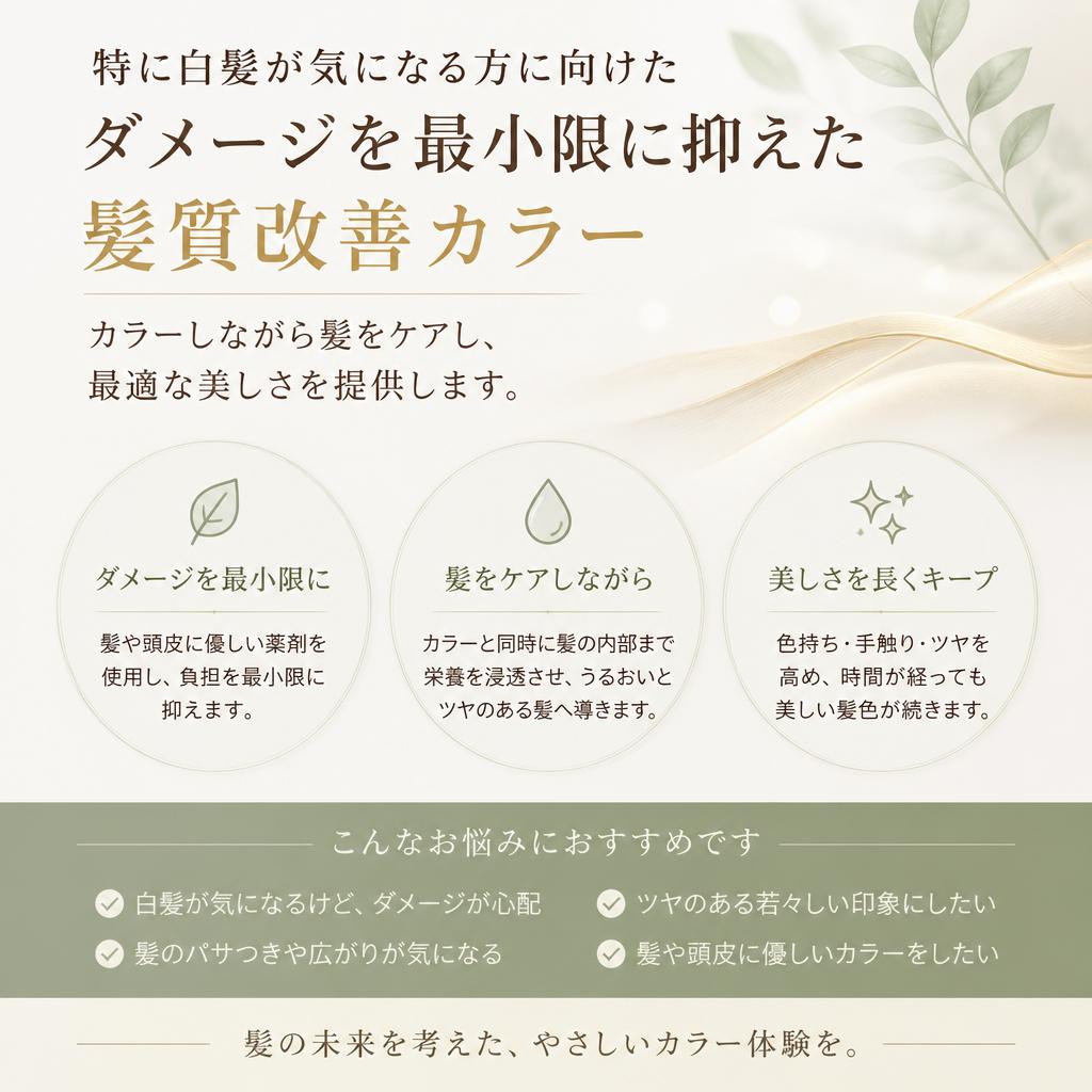 白髪ケアで自信を持てる髪へ