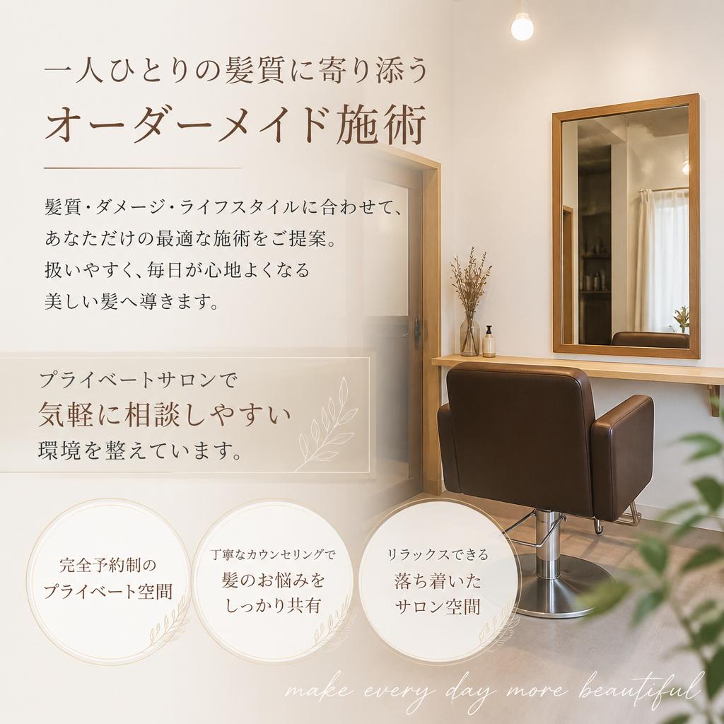オーダーメイドの施術プラン