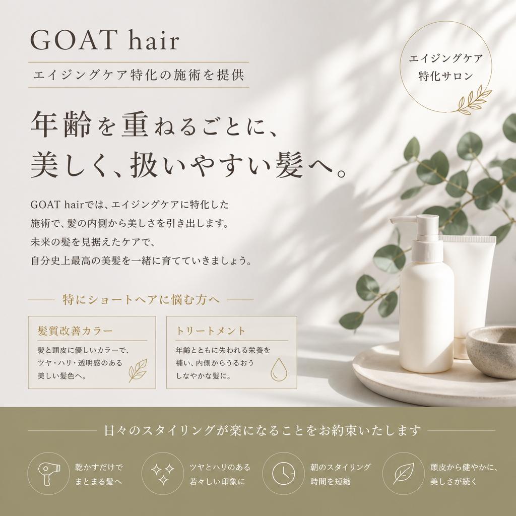 髪質改善で美しいショートヘアを実現