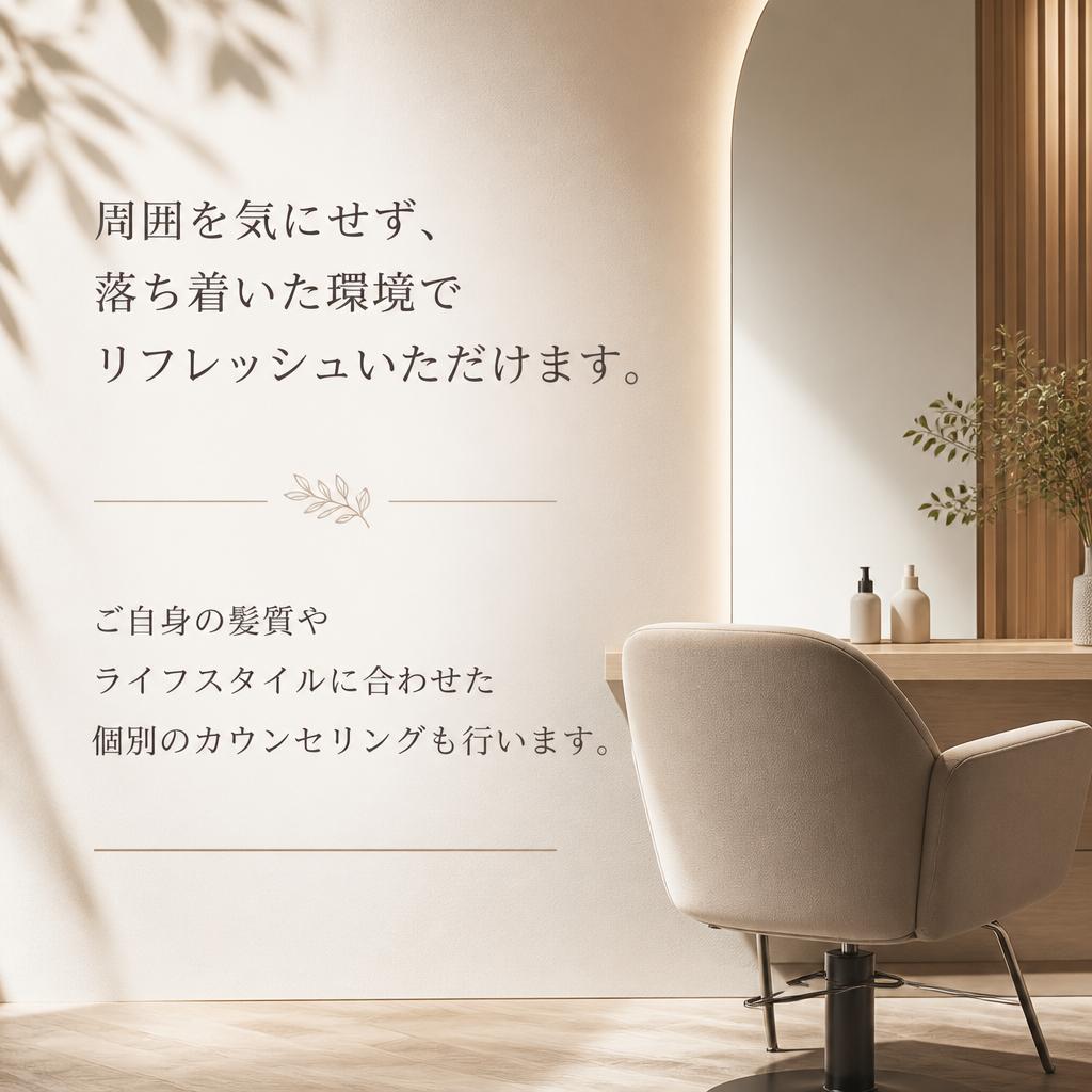 プライベートサロンでのリラックス空間