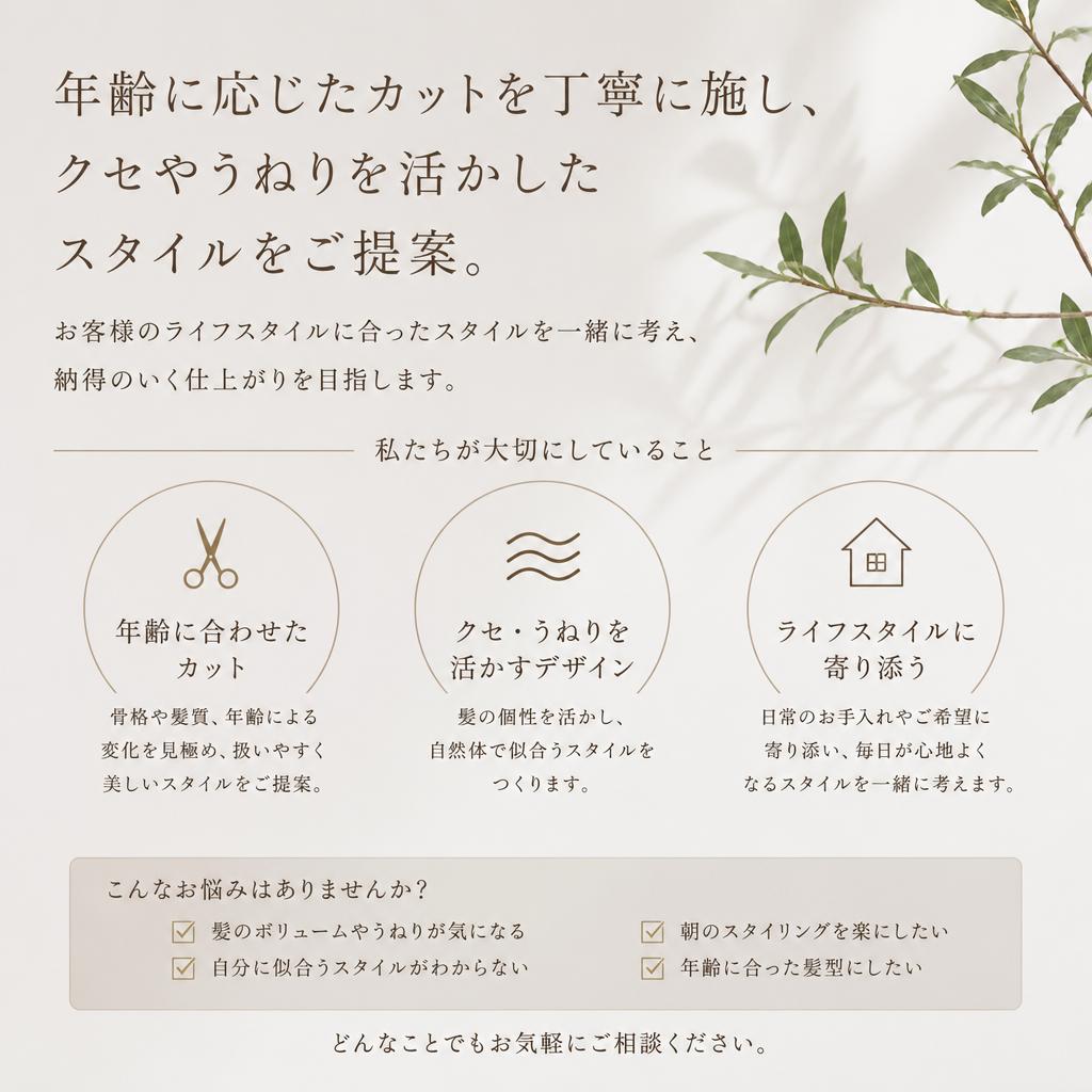 一人ひとりに寄り添ったカット