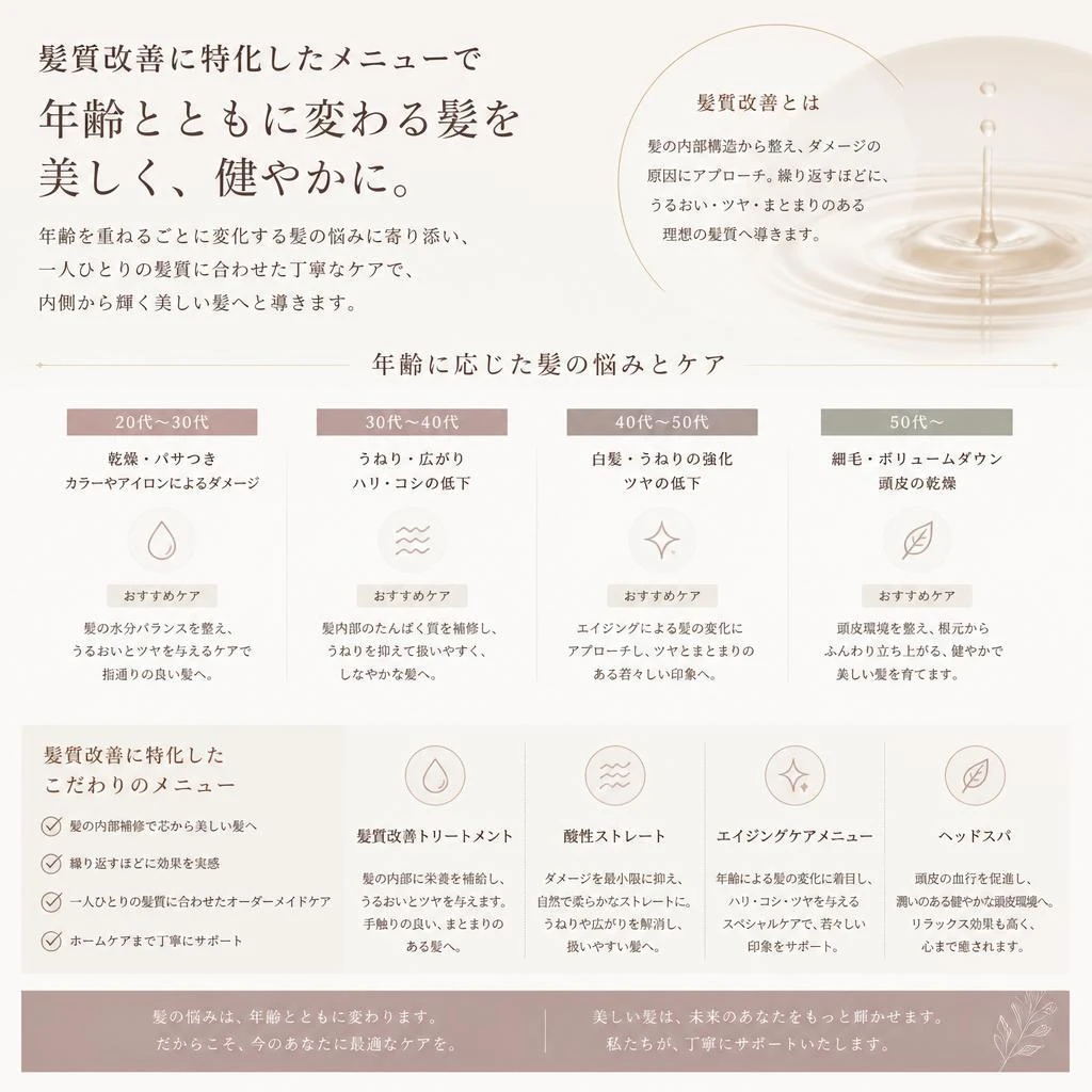 専門のケアメニューで魅力を引き出す
