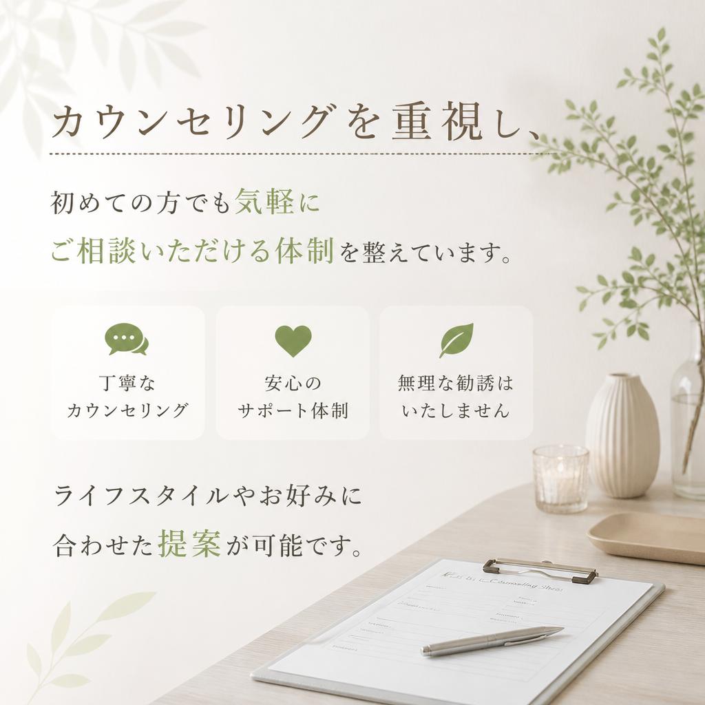 安心のカウンセリング