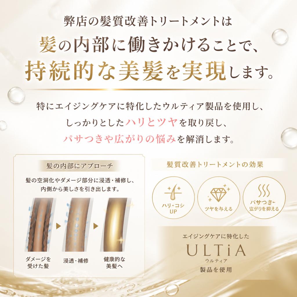 髪質改善トリートメントの効果