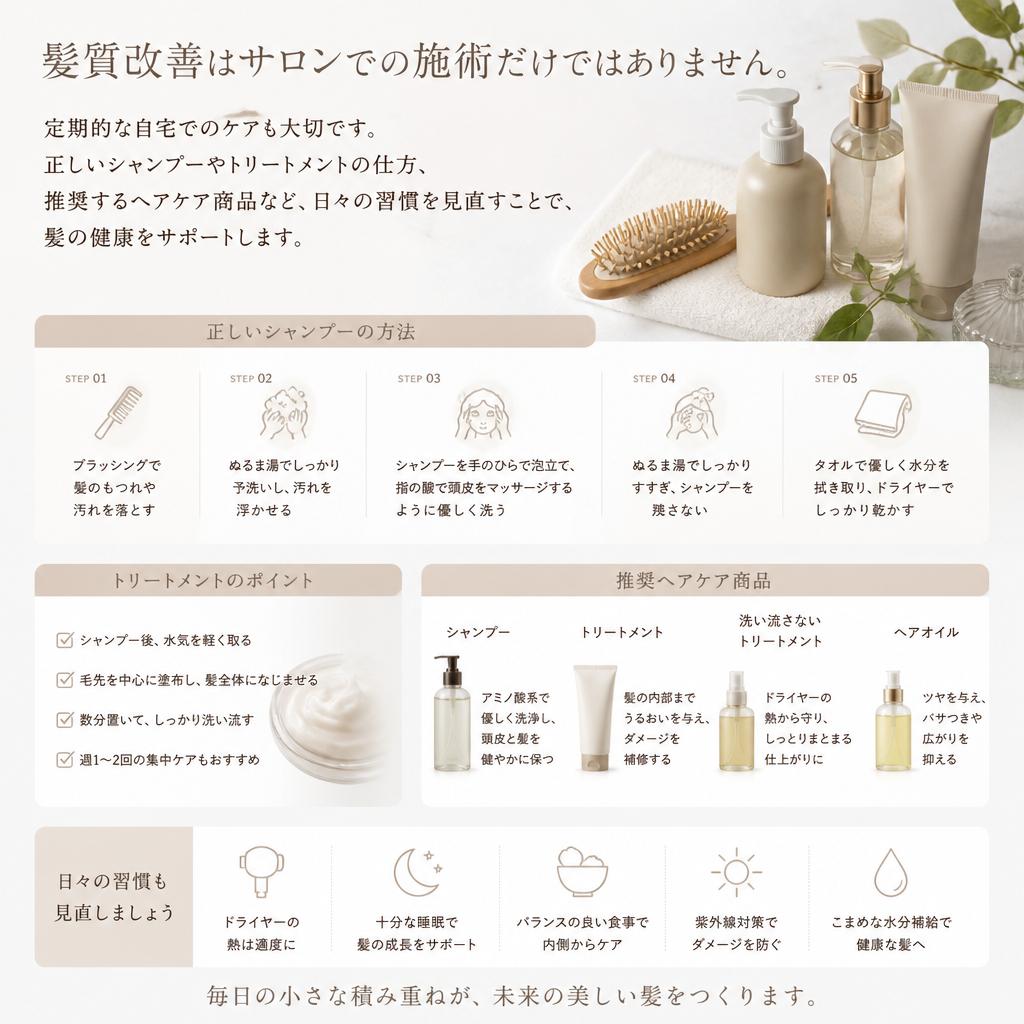 自宅でできるヘアケア