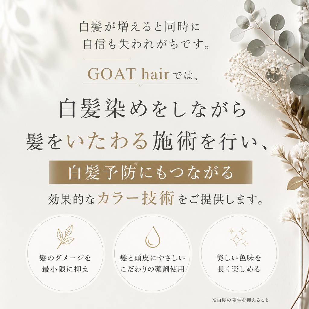 白髪予防のために
