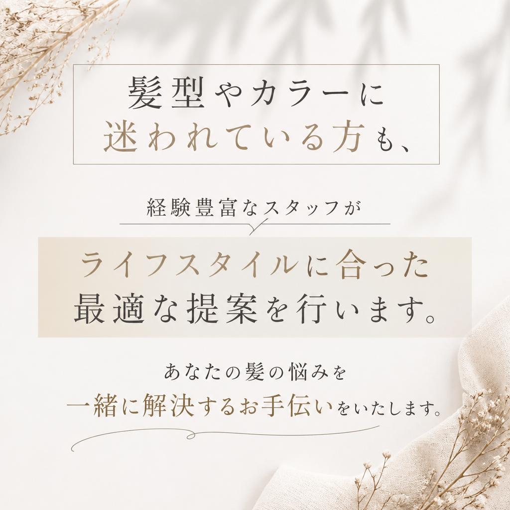 髪の悩み相談はお気軽に