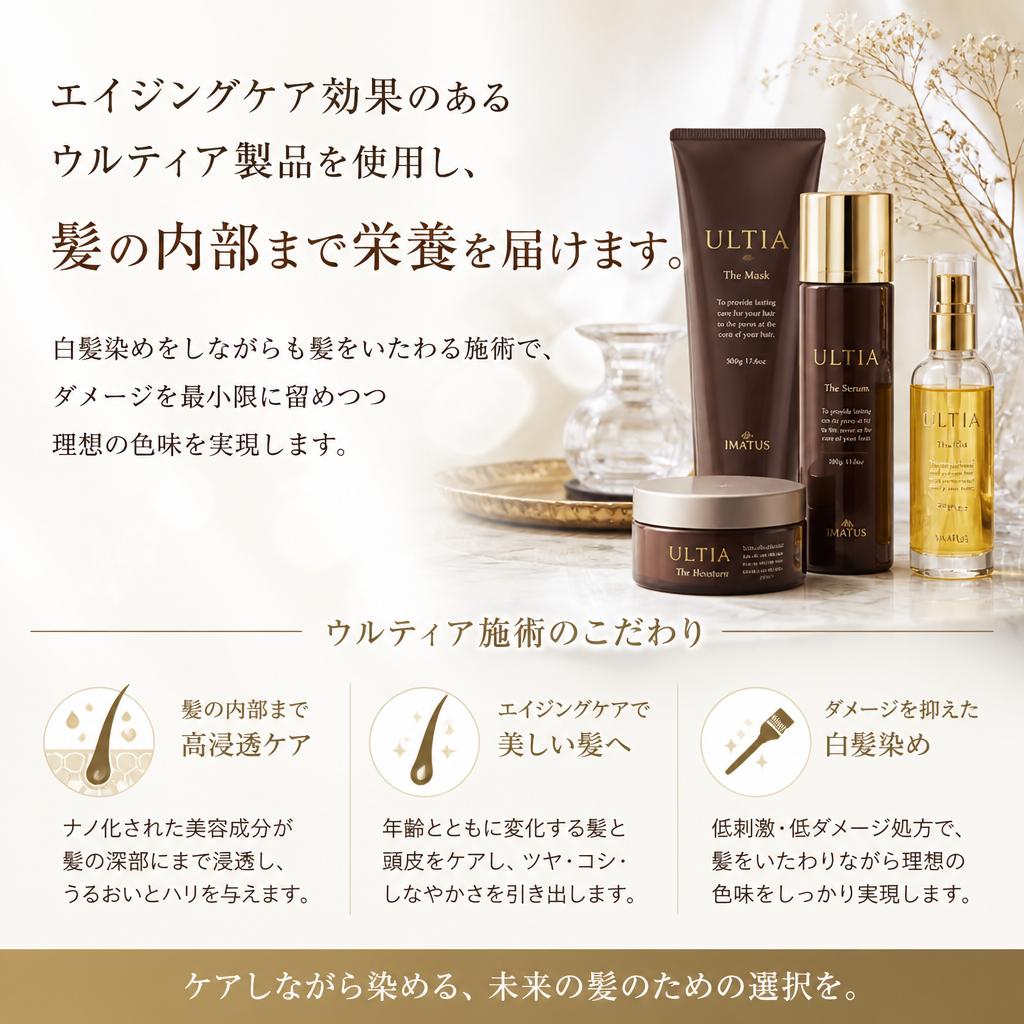 年齢に応じた髪質改善と白髪染め施術