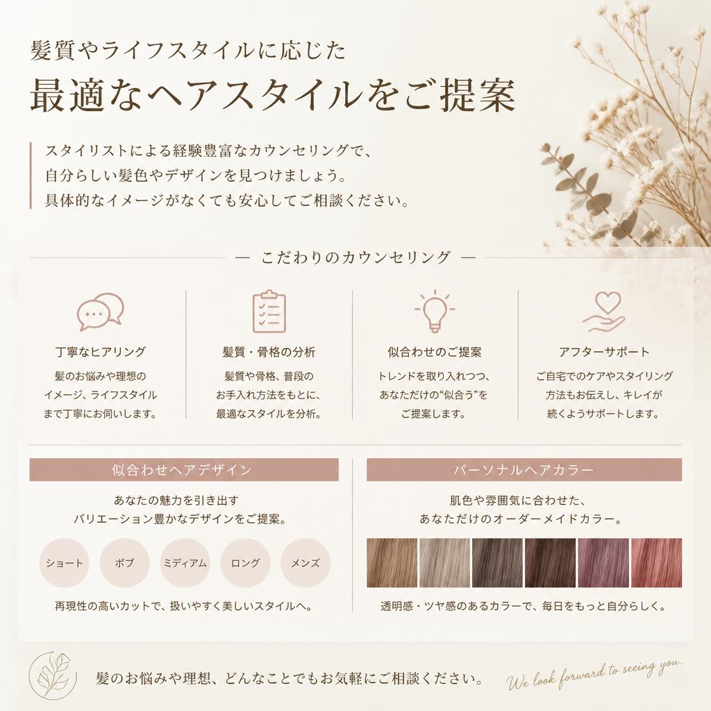スタイリストが提案するヘアスタイル