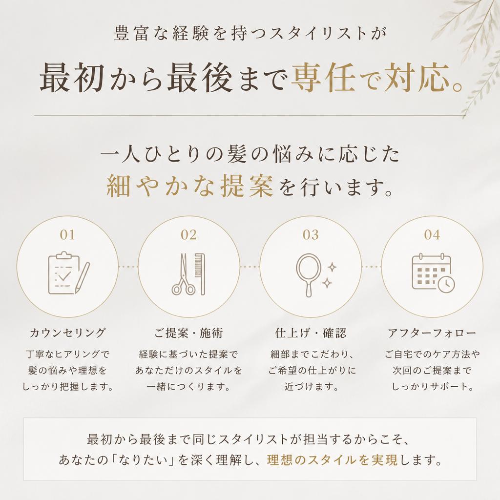 経験豊富なスタイリスト