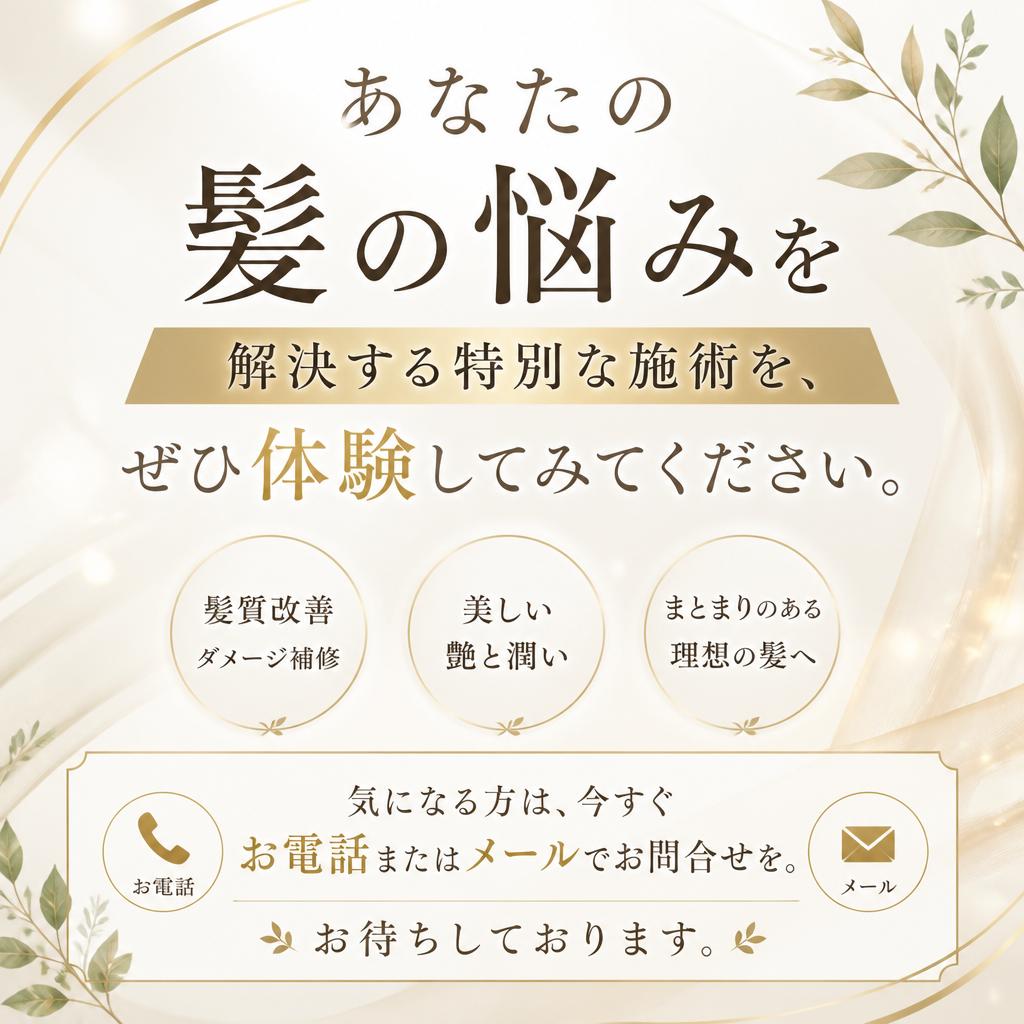 今すぐご予約を！
