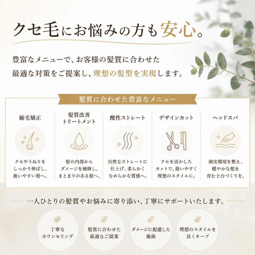 クセ毛対策はお任せ！