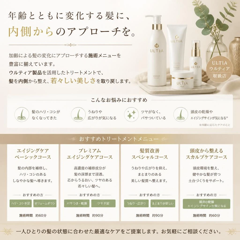 エイジングケアに特化した施術