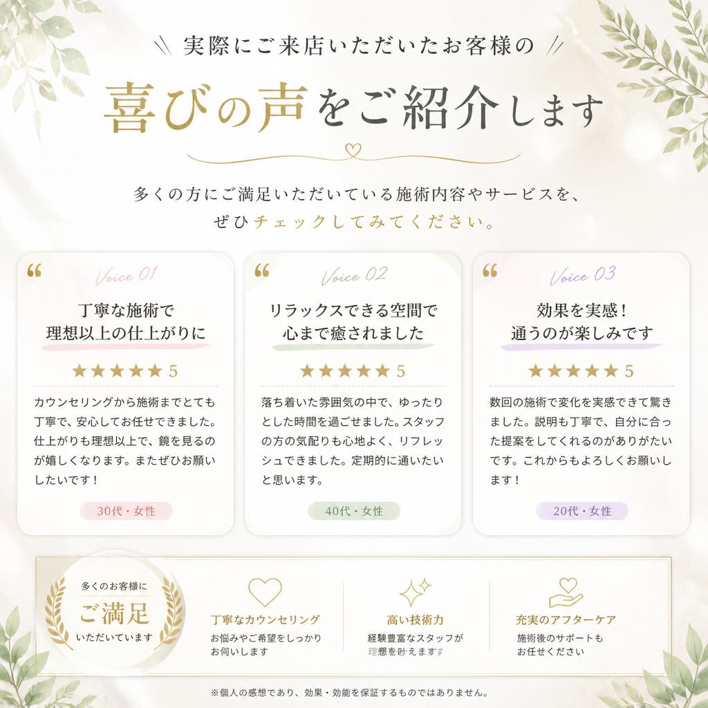 お客様の声
