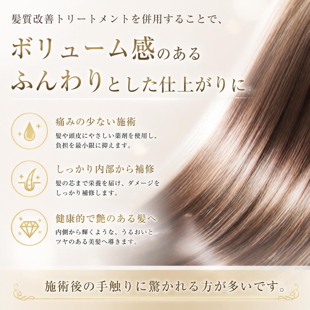 髪質改善トリートメントで艶髪に
