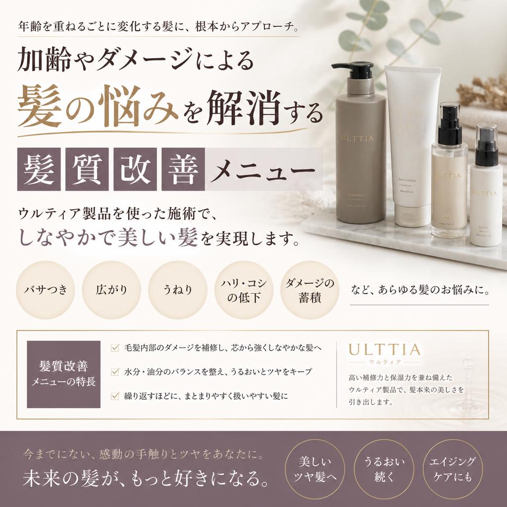 髪質改善メニューで本来の美しさを取り戻す