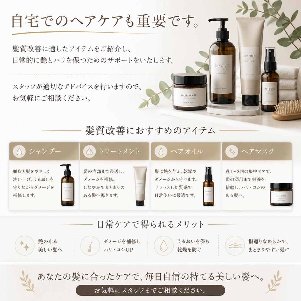 おすすめのヘアケアアイテム