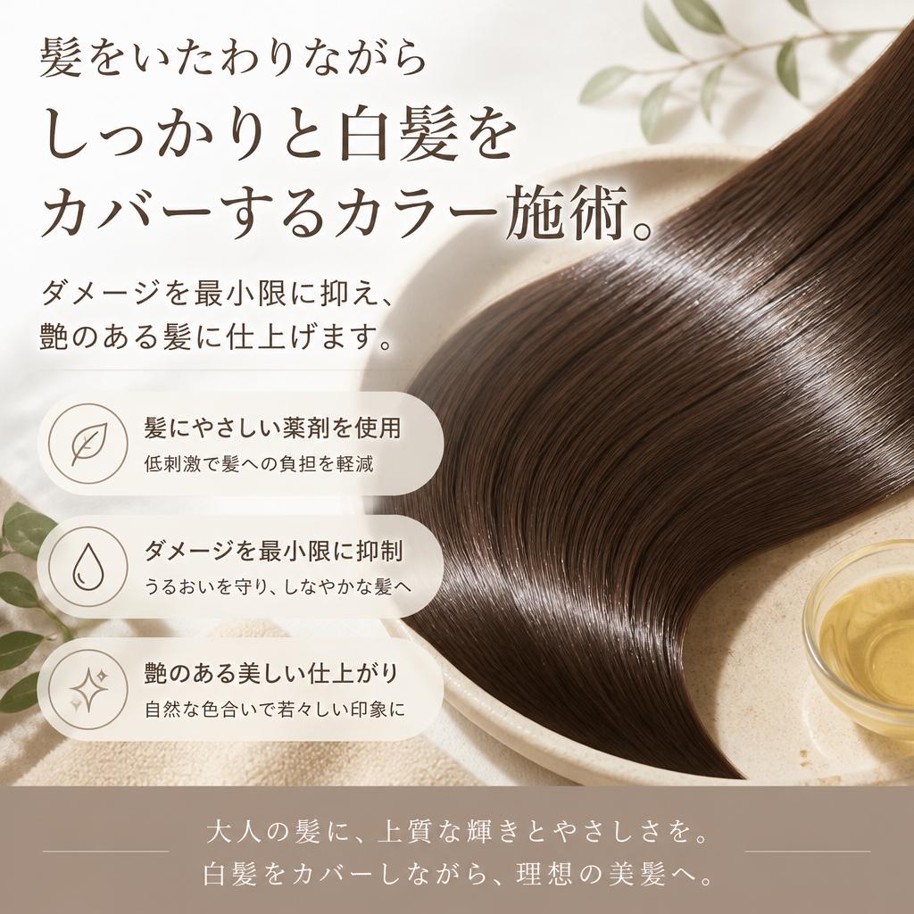 白髪染めの新常識