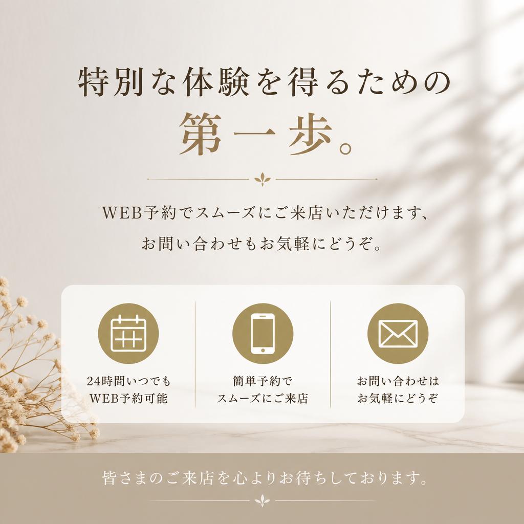 今すぐ予約しよう！