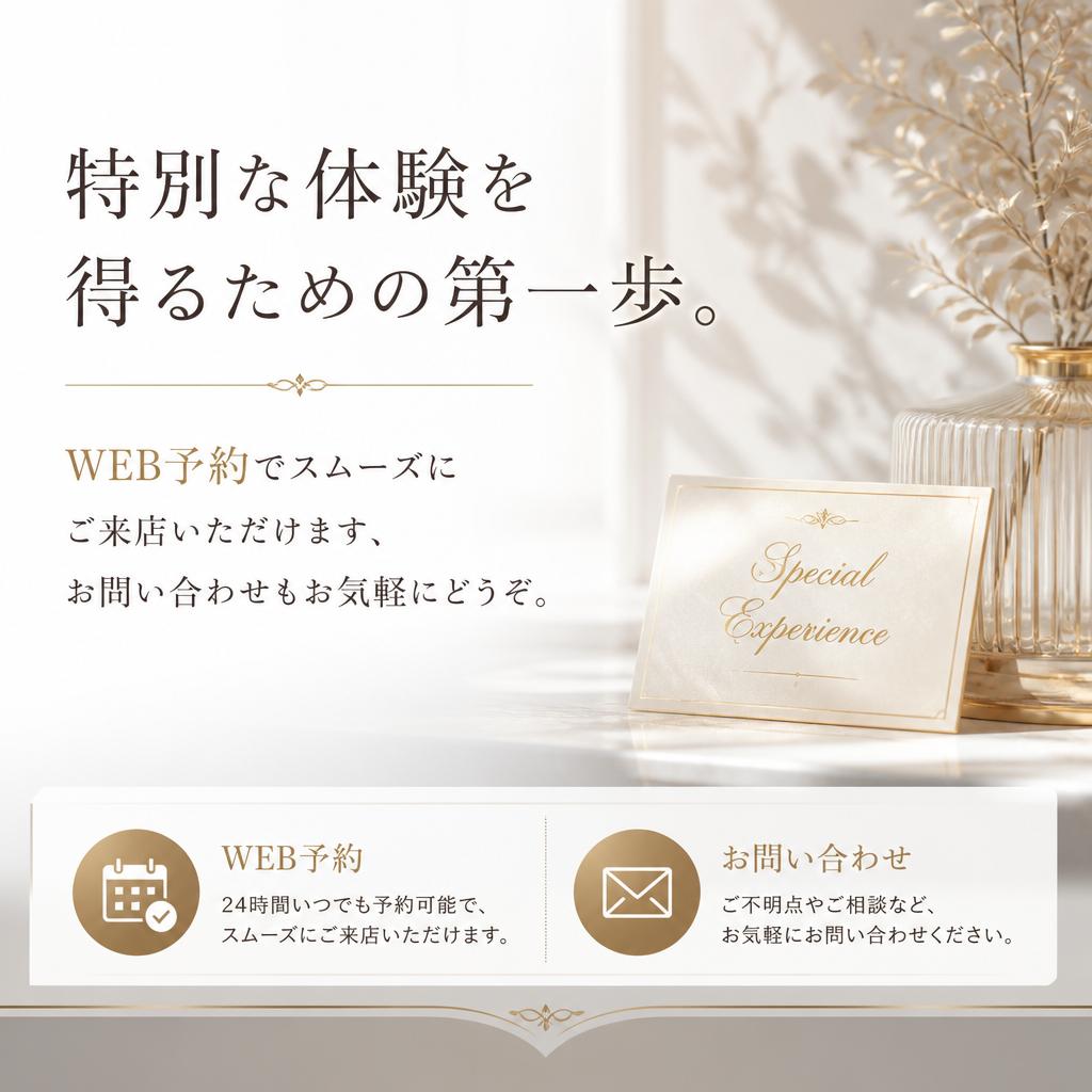 今すぐ予約しよう！