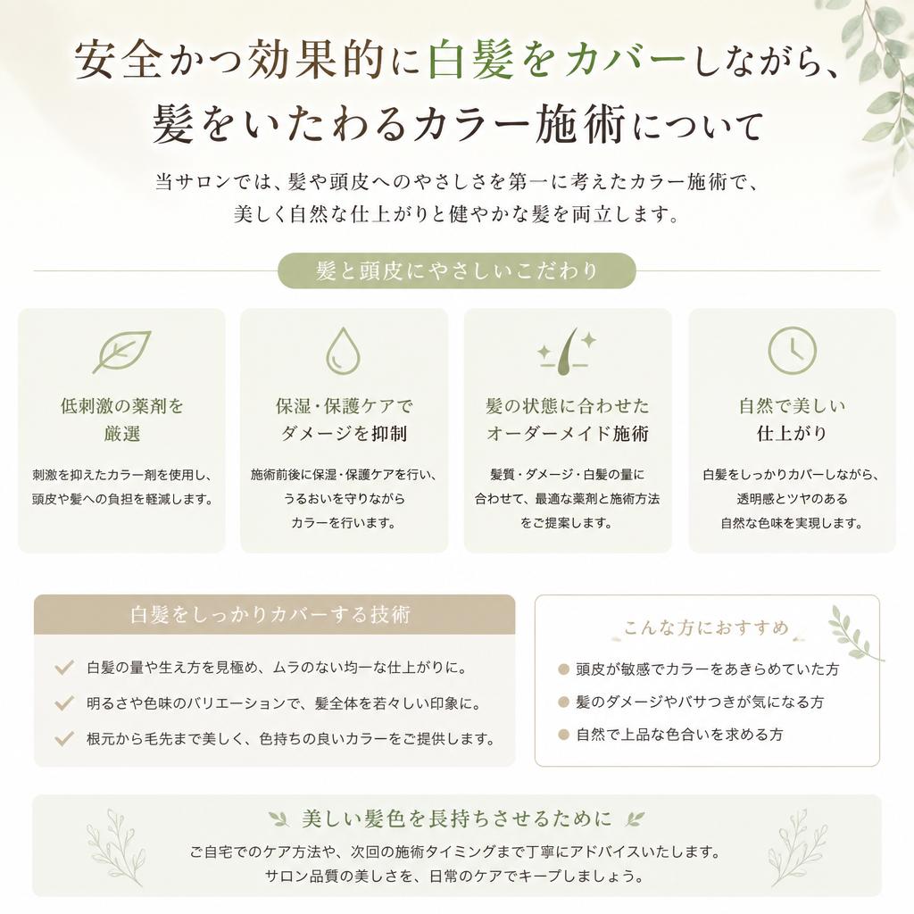 白髪ケアで若々しさをキープ