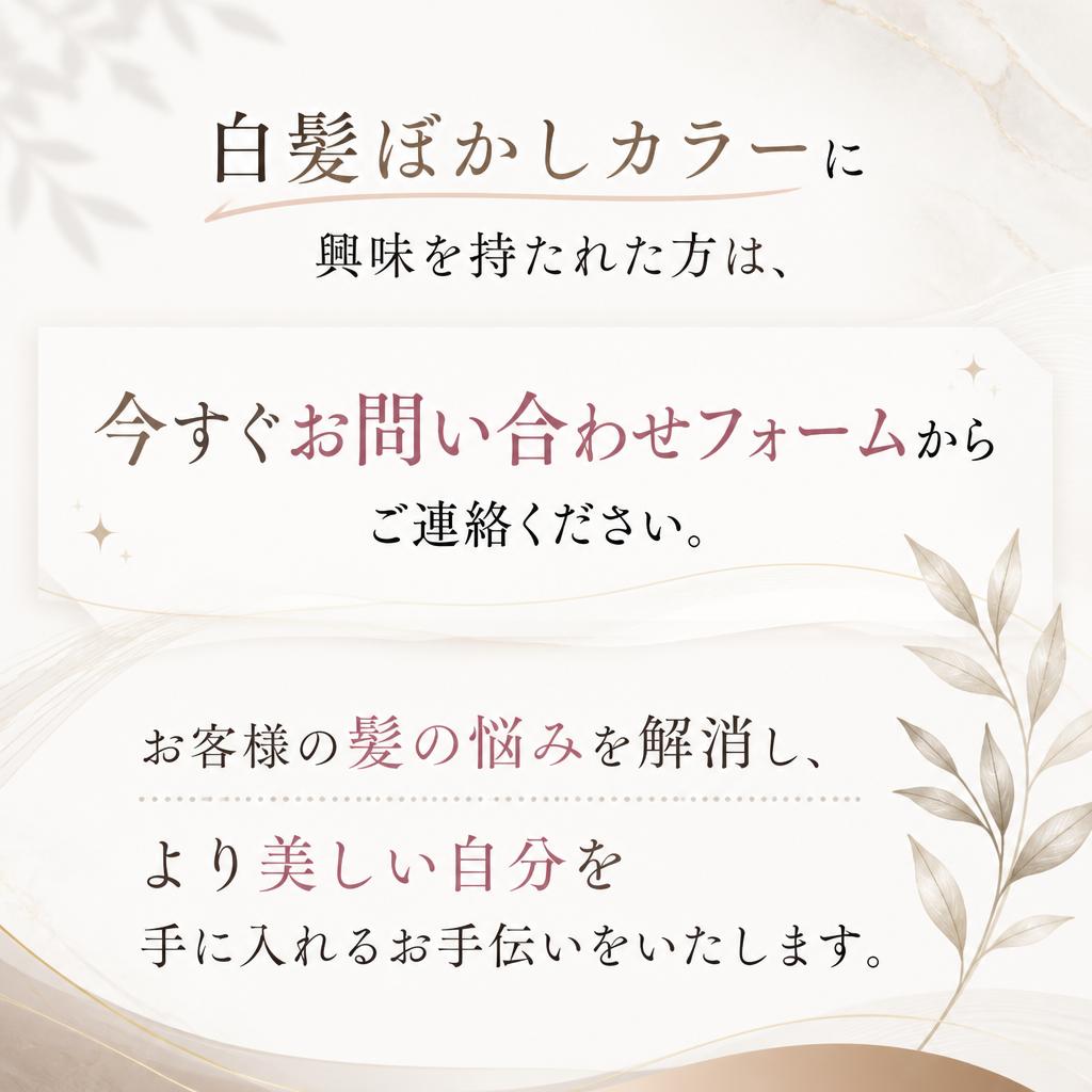 今すぐお問い合わせを！