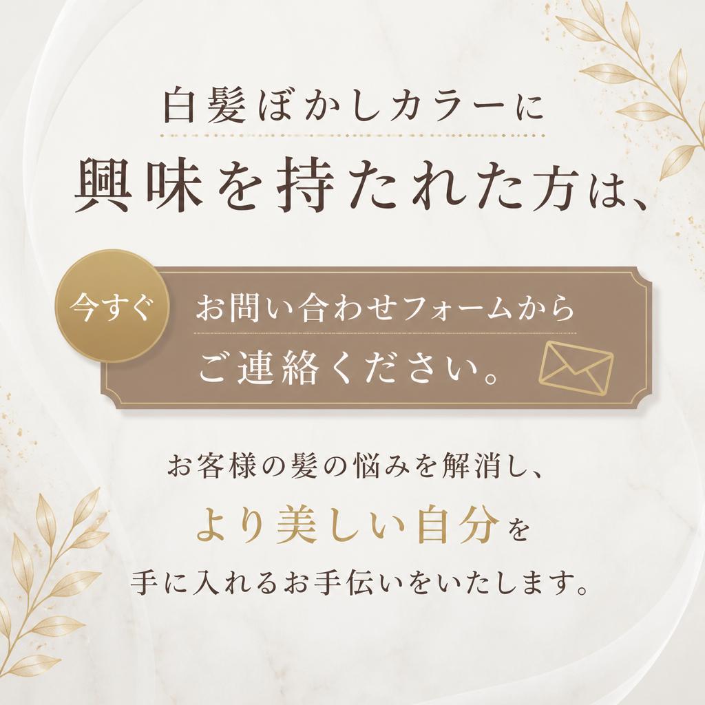 今すぐお問い合わせを！