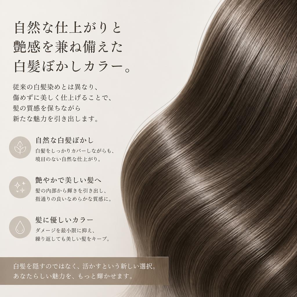 2. 白髪ぼかしカラーの魅力