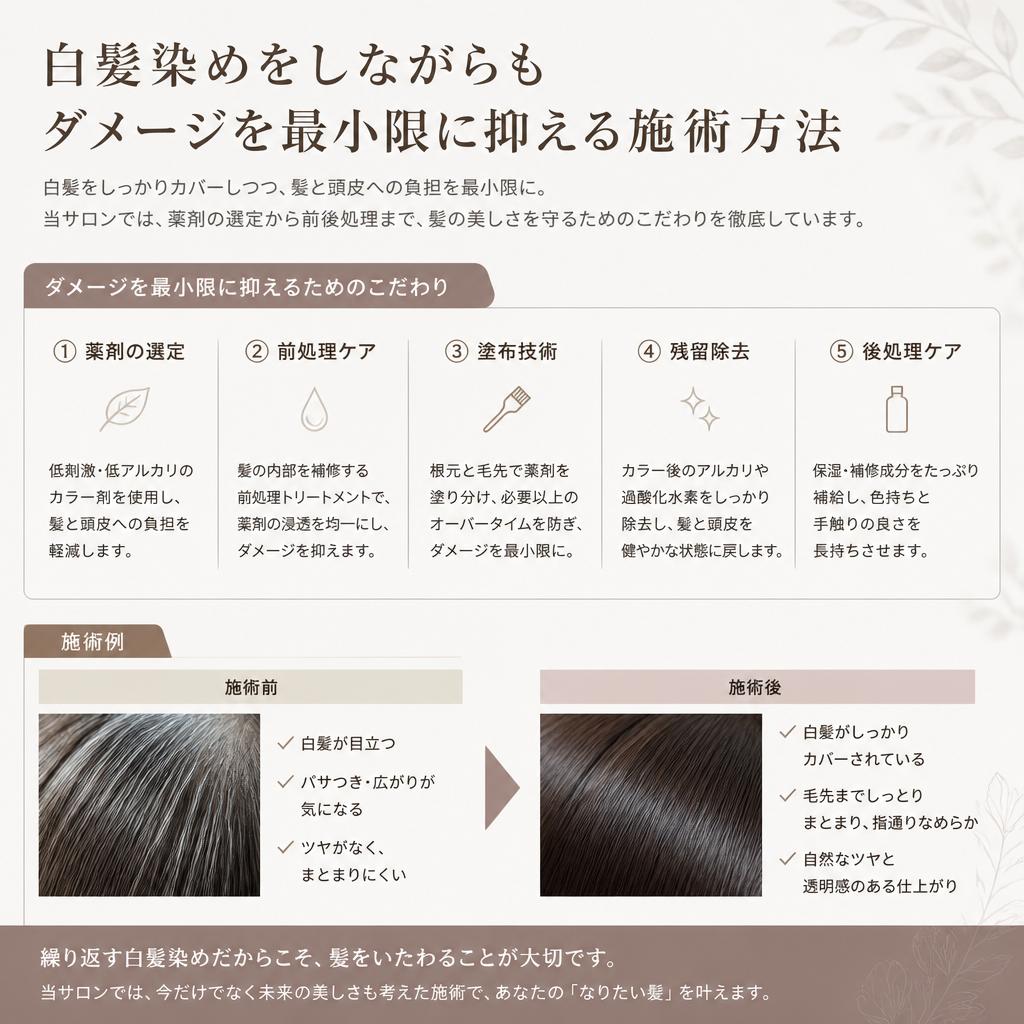 白髪染めと髪質改善の両立