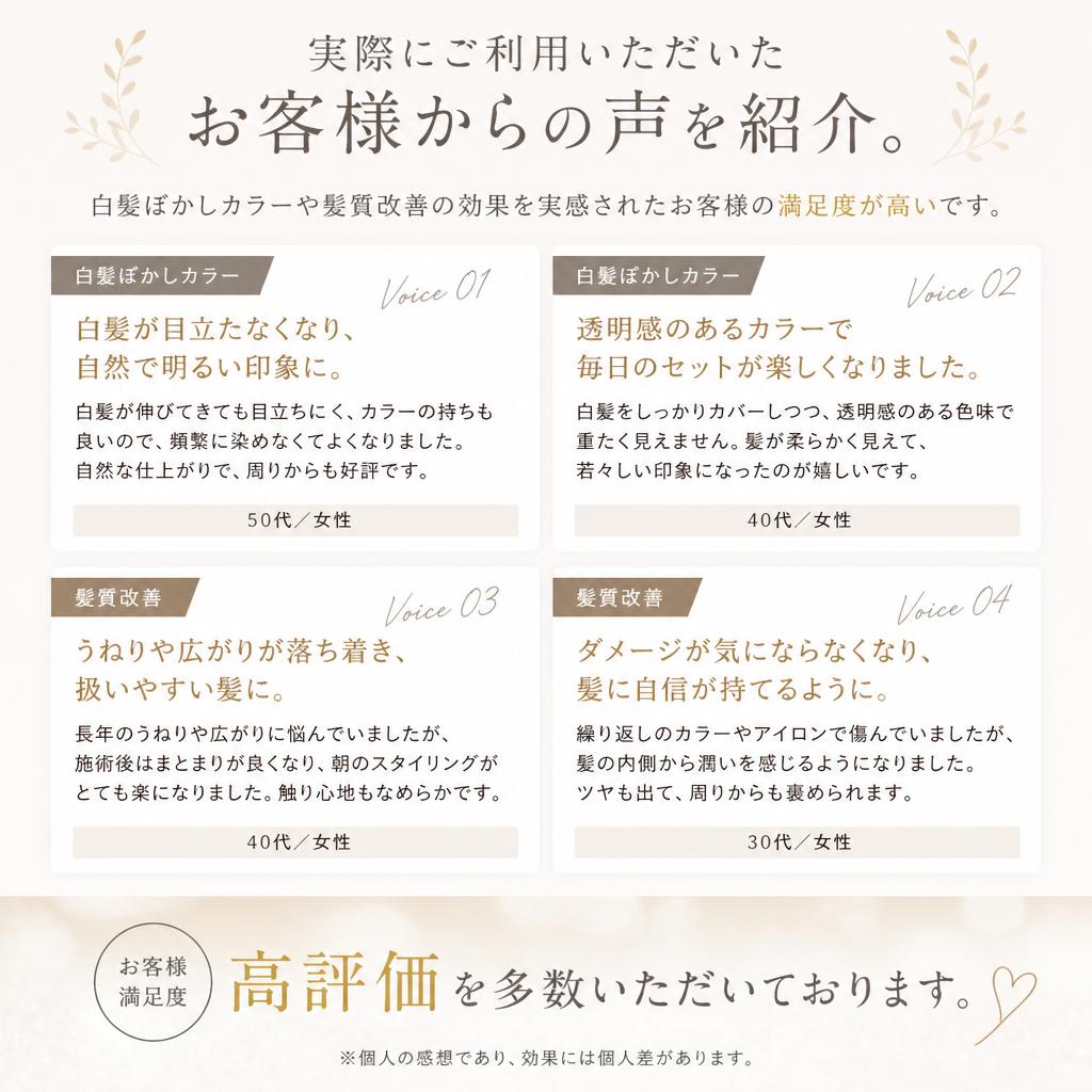 お客様の声