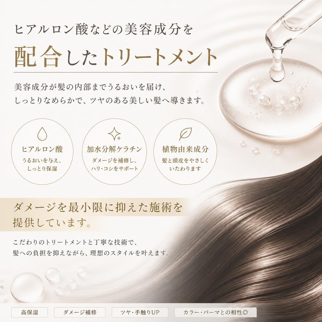 ダメージケアで美しい髪へ