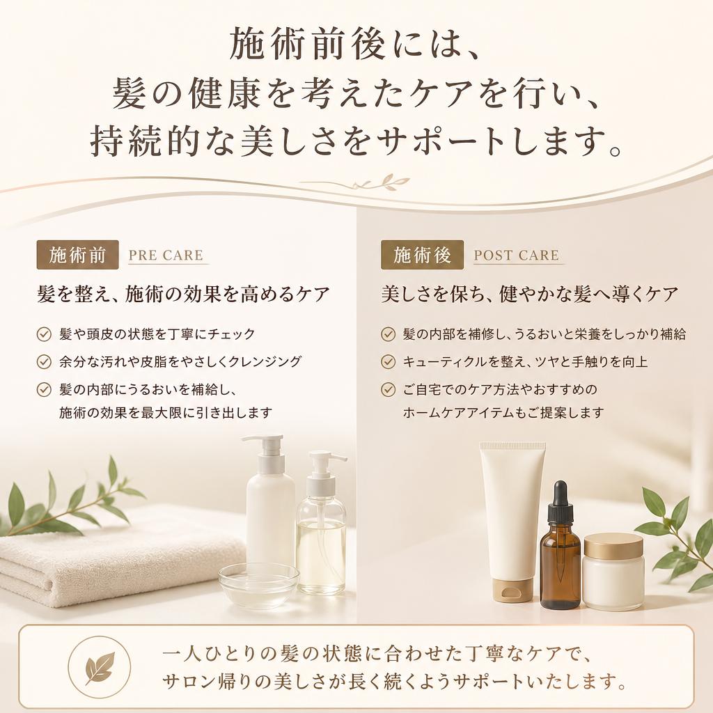 カラー前後のケアを徹底