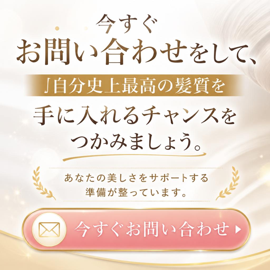 今すぐお問い合せを！ - 変わるチャンスを逃さない