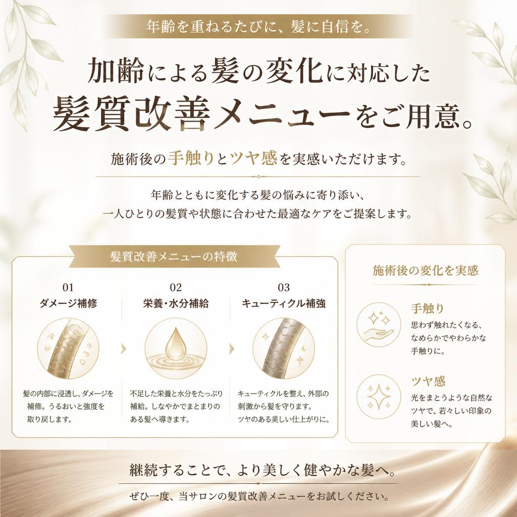 髪質改善に特化したメニュー