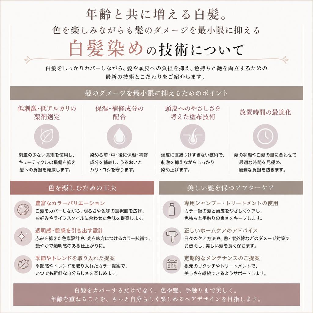 白髪染めの新しい選択肢