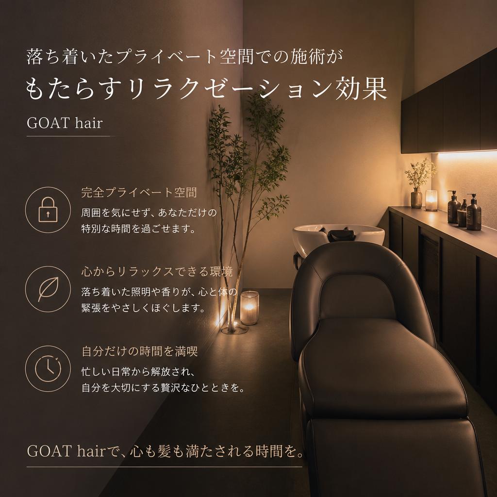 プライベートサロンのメリット