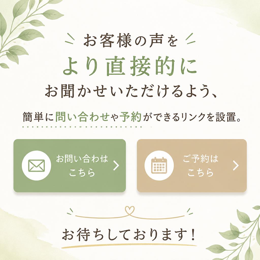 お問い合わせ・ご予約