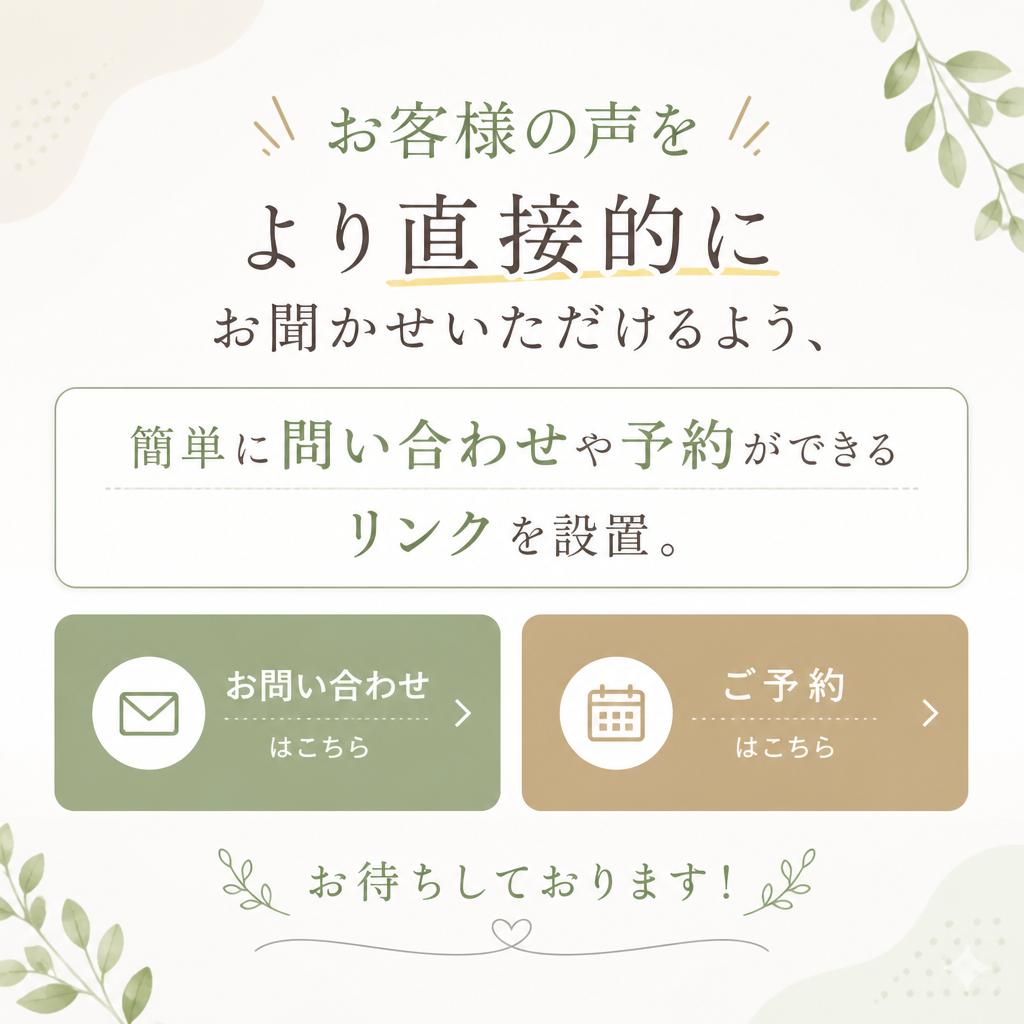 お問い合わせ・ご予約