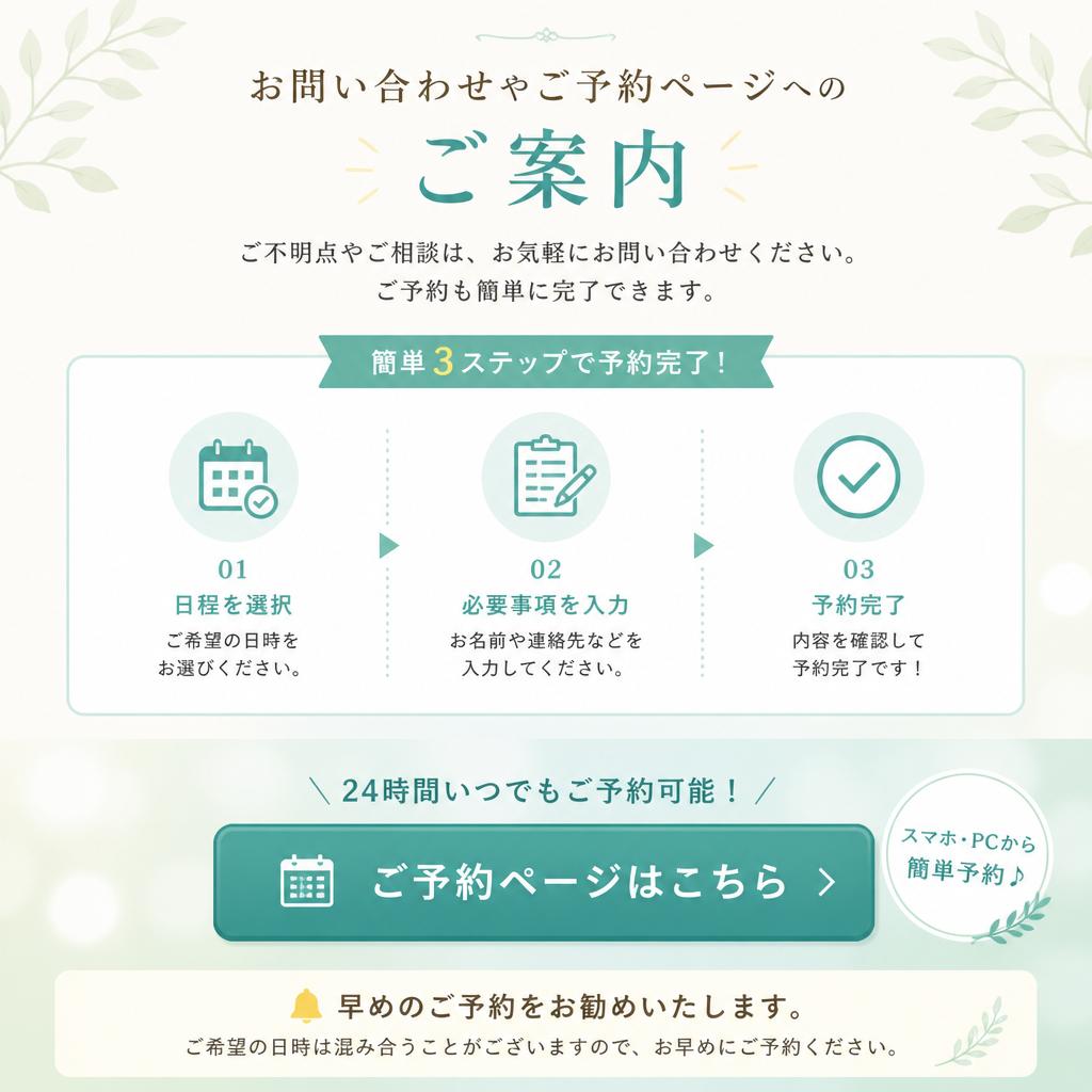 今すぐご予約を！