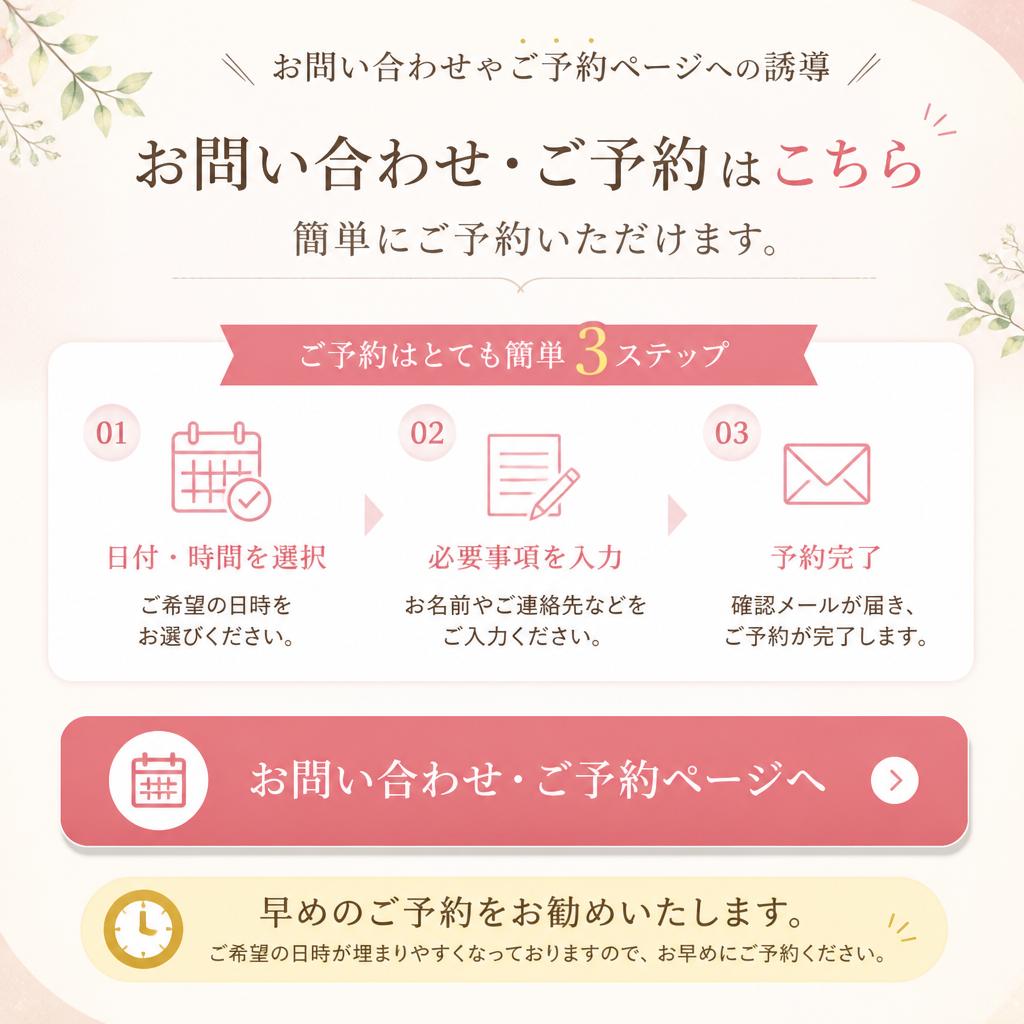 今すぐご予約を！