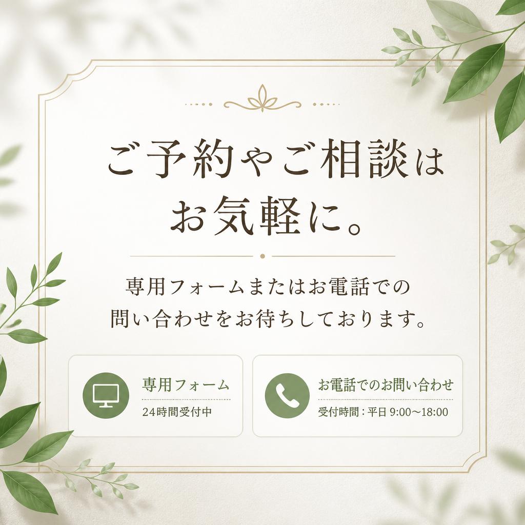 お気軽にお問い合わせを