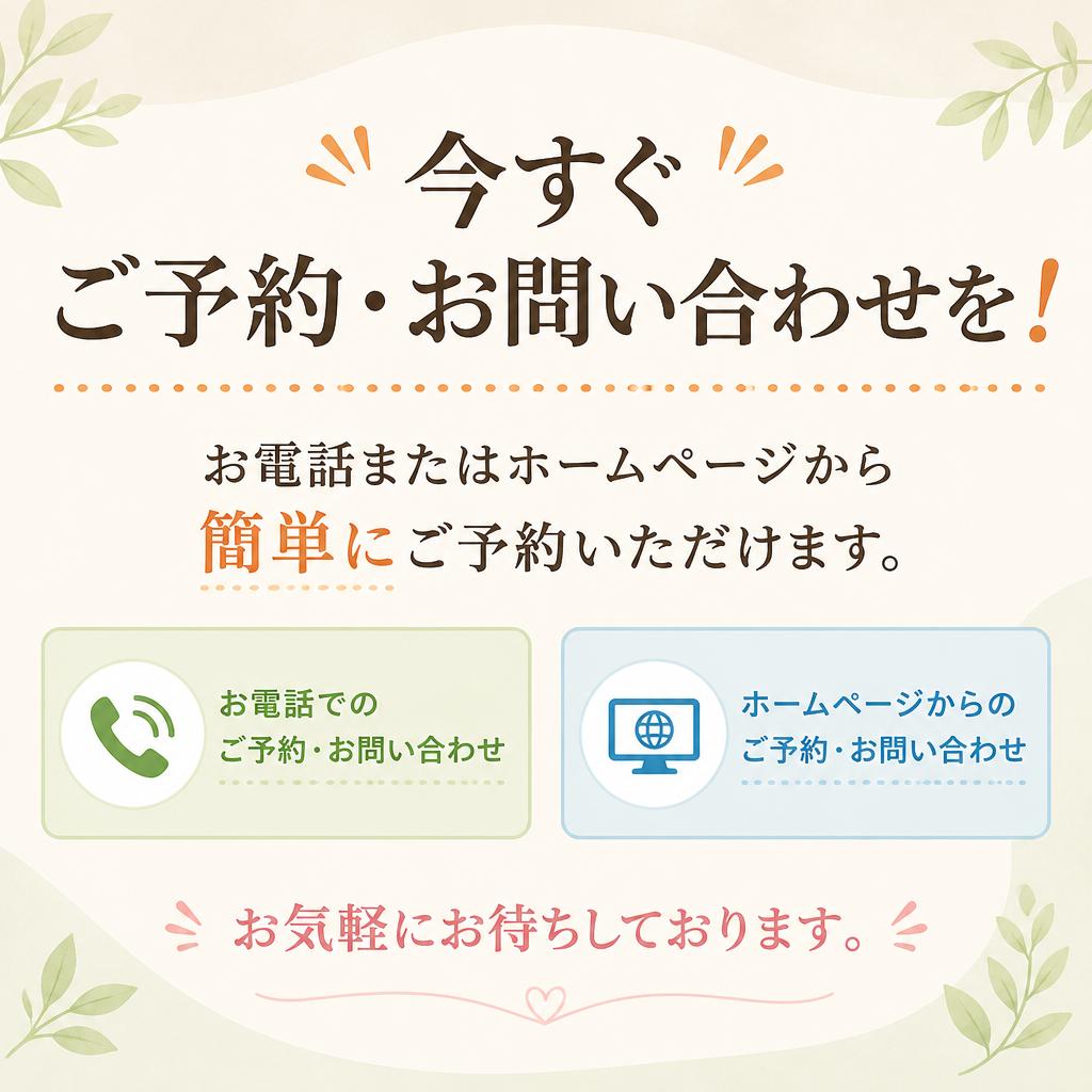 お問い合わせ・ご予約