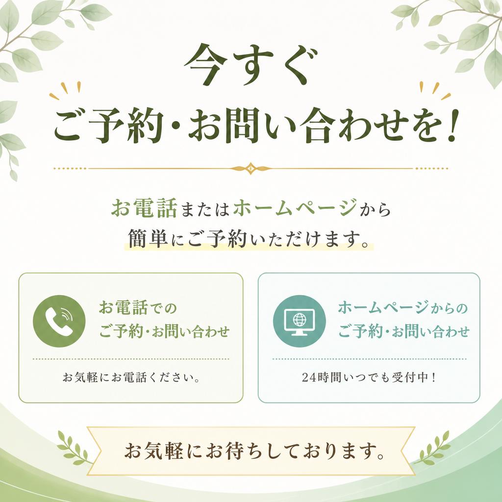 お問い合わせ・ご予約
