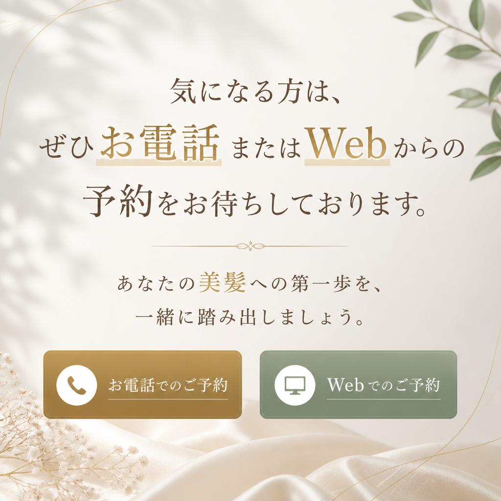 今すぐ予約・お問い合わせ